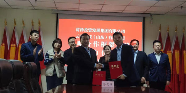 菏澤投資發(fā)展集團(tuán)有限公司與云?？萍迹ㄉ綎|）有限公司簽訂戰(zhàn)略合作框架協(xié)議