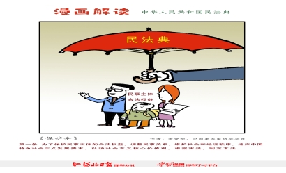 【專題】漫說(shuō)民法典（一）