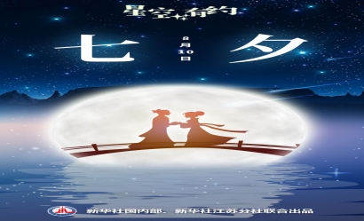 七夕將至，牛郎織女仍是“異地”