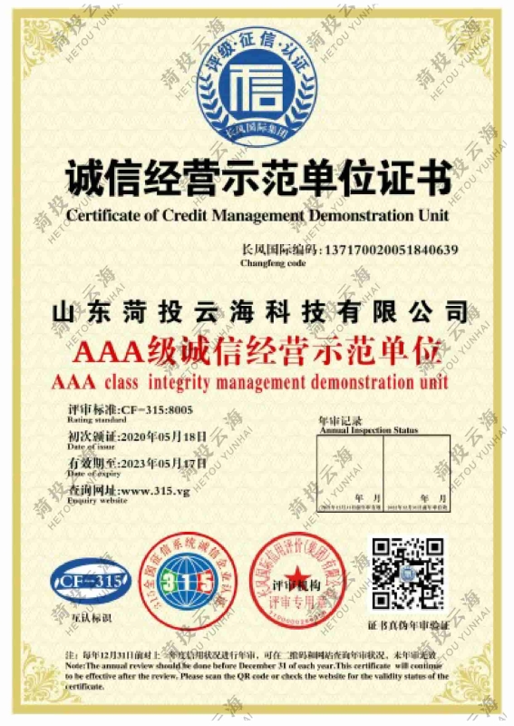 誠信經(jīng)營示范單位證書