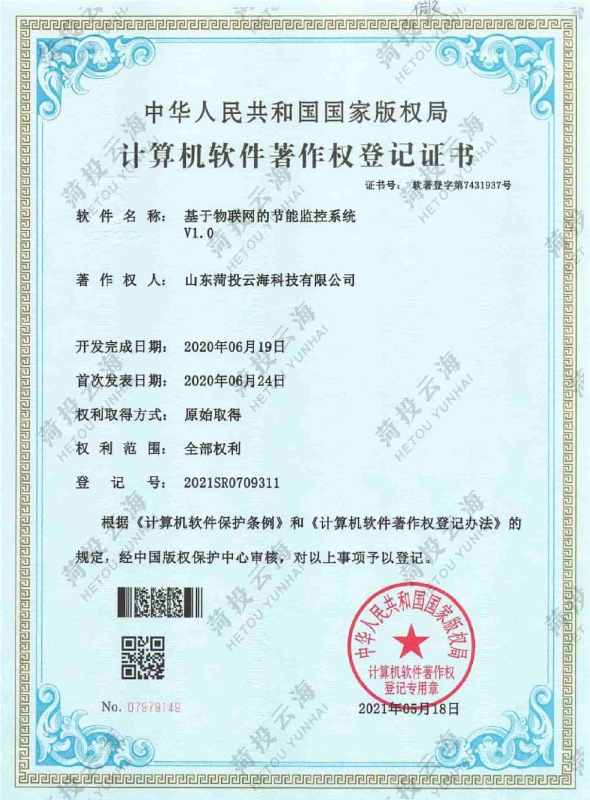 基于物聯(lián)網(wǎng)的節(jié)能監(jiān)控系統(tǒng)V1.0