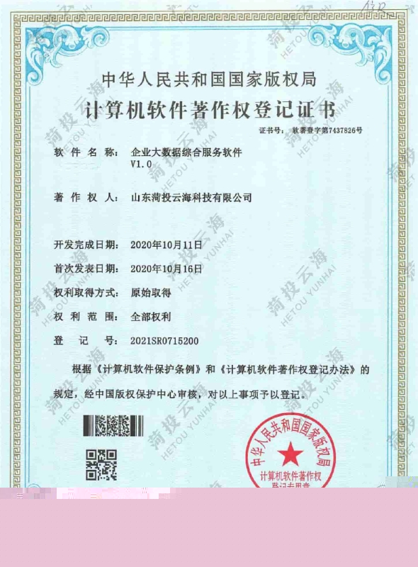 企業(yè)大數(shù)據(jù)綜合服務(wù)軟件V1.0