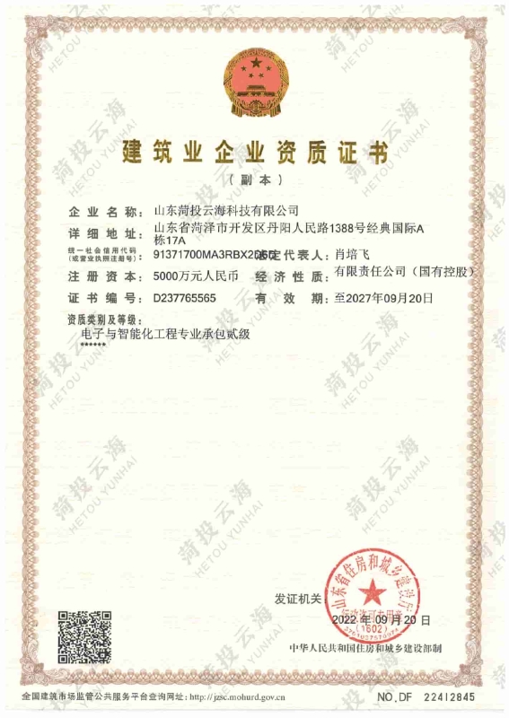 建筑業(yè)企業(yè)資質證書