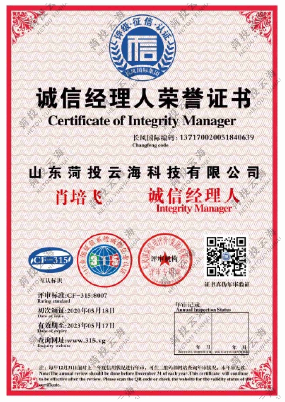 誠信經(jīng)理人